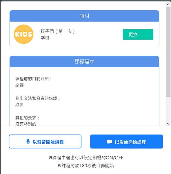 Native Camp Taiwan 線上英語會話 線上英語課程 兒童線上英文課程 兒童線上英語 Native Camp收費方式 包月線上英文15.jpg