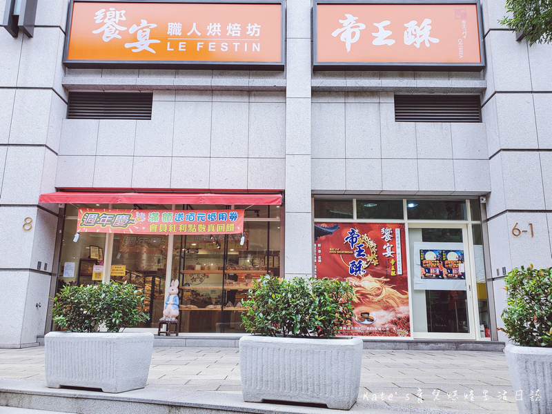 饗宴職人烘焙坊 竹圍麵包店 伴手禮 點心盒 帝王酥 竹圍伴手禮 台北伴手禮推薦 淡水伴手禮3.jpg