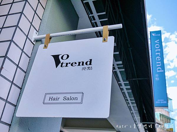 VOTREND Hair Salon 亮點武昌店 桃園火車站髮廊 桃園髮廊推薦 桃園美髮推薦4.jpg