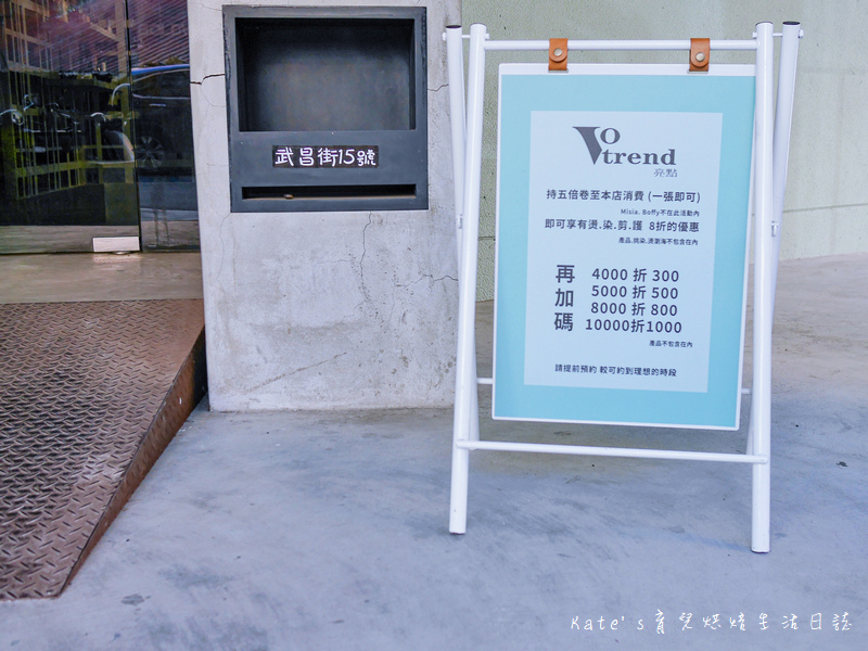 VOTREND Hair Salon 亮點武昌店 桃園火車站髮廊 桃園髮廊推薦 桃園美髮推薦8.jpg