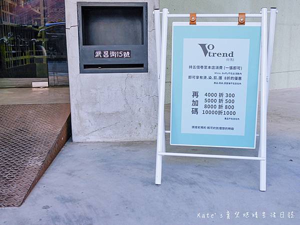 VOTREND Hair Salon 亮點武昌店 桃園火車站髮廊 桃園髮廊推薦 桃園美髮推薦8.jpg