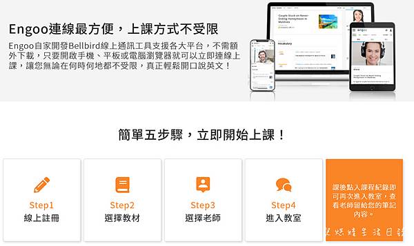 Engoo線上英文 一對一英文家教推薦 兒童線上英文推薦 線上英文怎麼選 Engoo優缺點3.jpg