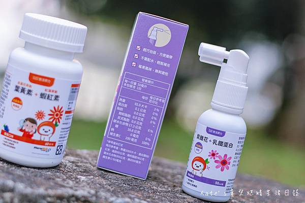 小悠活兒童葉黃素+蝦紅素 小悠活紫錐花+乳鐵蛋白噴劑 乳鐵蛋白推薦 兒童葉黃素推薦17.jpg