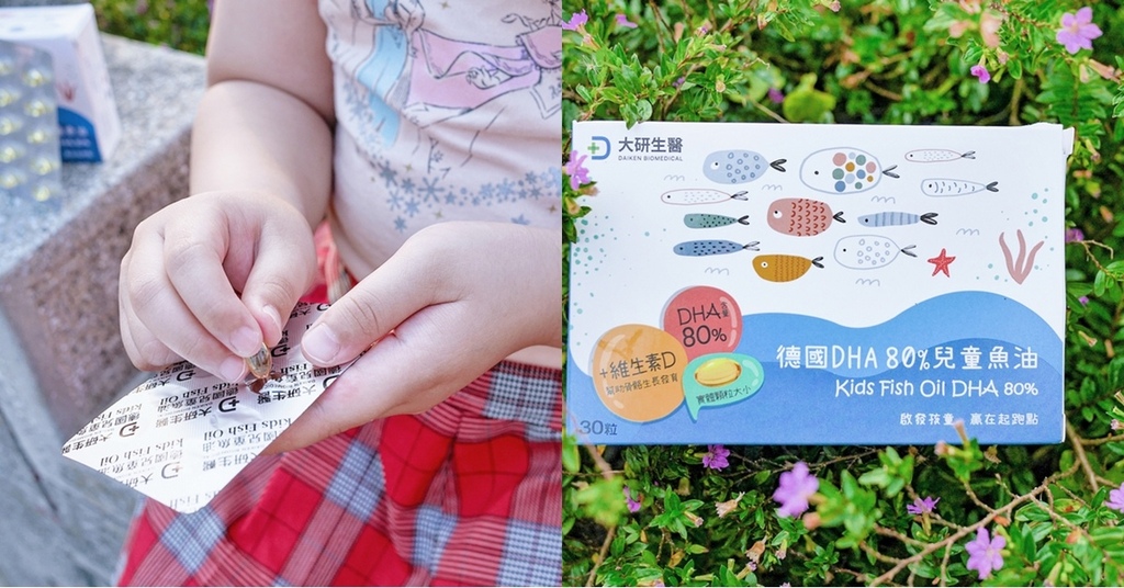 大研生醫兒童魚油 德國DHA 80%兒童魚油 德國兒童魚油0.jpg