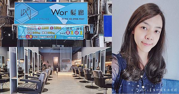 Wor Hair泰山店 Wor hair髮廊 Wor髮廊 泰山Wor髮廊 泰山髮廊店 泰山美髮店 泰山美髮院 泰山美髮推薦泰山染髮推薦泰山染髮泰山護髮泰山護髮推薦00.jpg