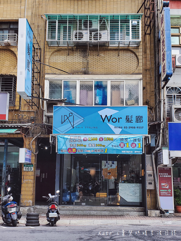 Wor Hair泰山店 Wor hair髮廊 Wor髮廊 泰山Wor髮廊 泰山髮廊店 泰山美髮店 泰山美髮院 泰山美髮推薦泰山染髮推薦泰山染髮泰山護髮泰山護髮推薦01.jpg