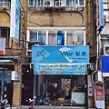 Wor Hair泰山店 Wor hair髮廊 Wor髮廊 泰山Wor髮廊 泰山髮廊店 泰山美髮店 泰山美髮院 泰山美髮推薦泰山染髮推薦泰山染髮泰山護髮泰山護髮推薦01.jpg