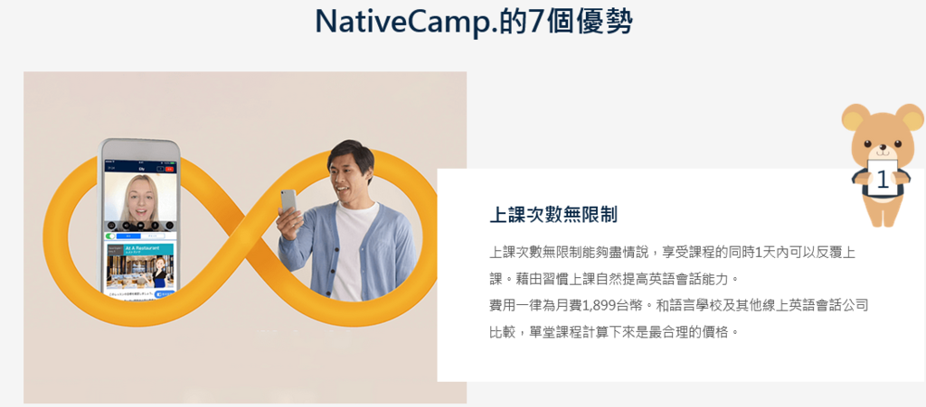 Native Camp 線上英語會話2.png