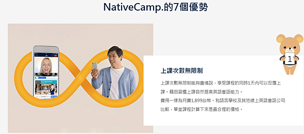 Native Camp 線上英語會話2.png