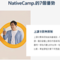 Native Camp 線上英語會話2.png