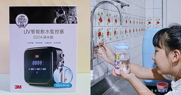 3M G1000 UV殺菌智能飲水監控器 S004可生飲淨水器超值組 3M淨水器推薦 3M飲水監控器 3M淨水器組合推薦 淨水器推薦 濾水器推薦 3M濾水器推薦 UV殺菌淨水0.jpg