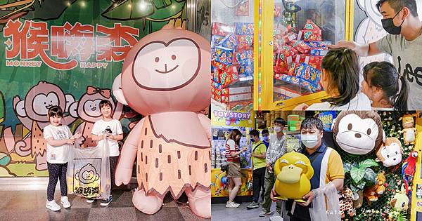 桃園猴嗨森親子樂園 桃園夾娃娃機店零食場 夾娃娃機零食店 桃園夾娃娃機推薦 桃園親子樂園 桃園夾零食娃娃機店0.jpg