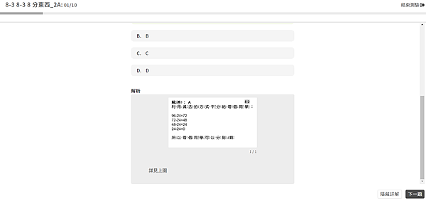 支點教育 線上數學推薦 線上數學課 在家自學教材 支點數學 OIKID數學27.png