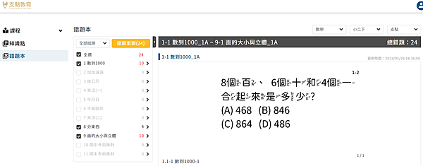支點教育 線上數學推薦 線上數學課 在家自學教材 支點數學 OIKID數學26.png