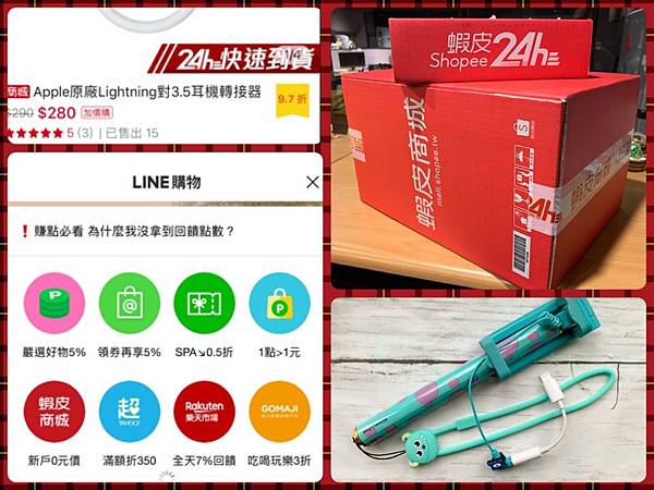 《LINE購物》蝦皮商城有24h快速到貨囉!!!回饋一直賺從LINE出發~
