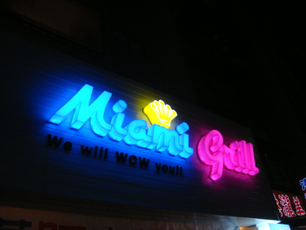 miami grill 022.jpg miami grill 022.jpg
