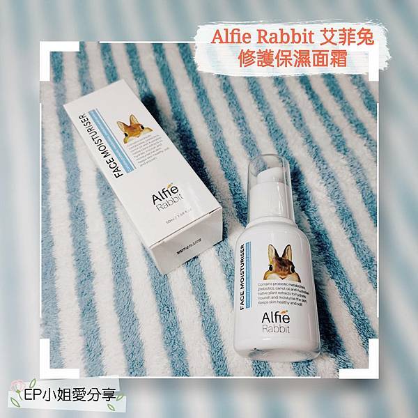 Alfie Rabbit 艾菲兔滋潤保濕面霜