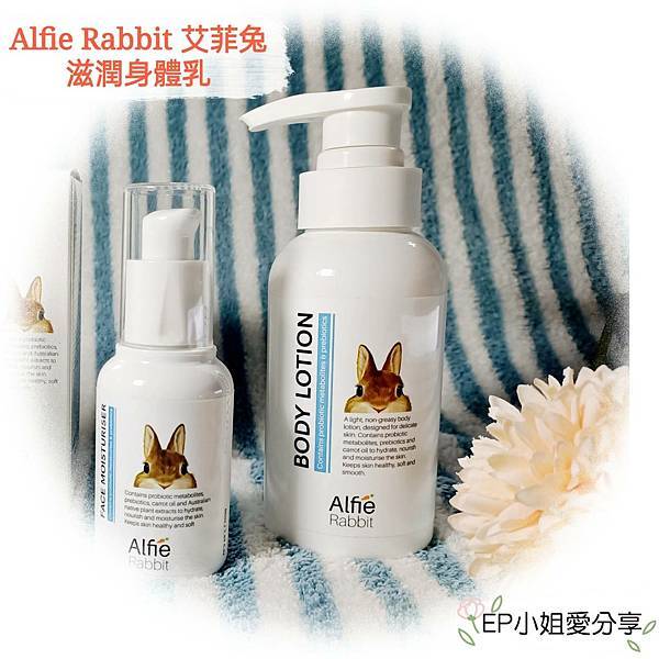 Alfie Rabbit 艾菲兔滋潤身體乳