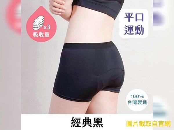 【生理用品】台灣第一個吸血內褲品牌｜谷慕慕 GoMoond 