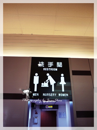 育嬰室-松山機場4.JPG