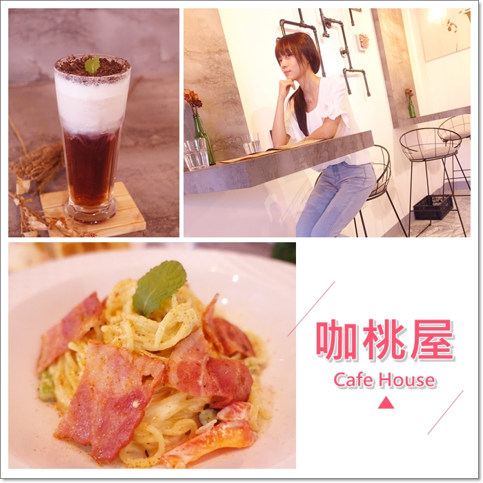 咖桃屋07.jpg