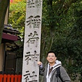 伏見稻荷神社