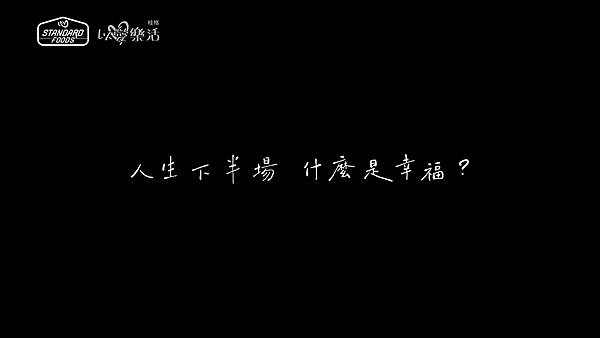 11 桃園市復興區 北橫 老人 銀髮 長者 佳格 桂格 完膳 以愛樂活 陪伴 孤獨 運動營養 登山 健行 人生下半場.jpg