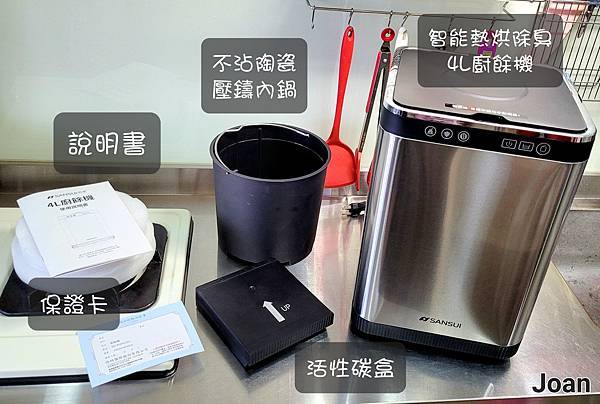 20221112_160432.jpg SANSUI山水 智能熱烘除臭4L廚餘機