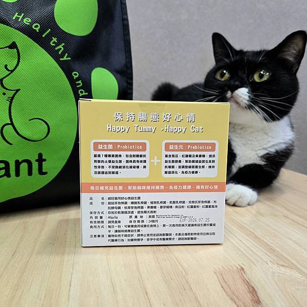 威旺WeWant貓用好心情益生菌 (5).jpg 威旺WeWant貓用好心情益生菌 (5).jpg