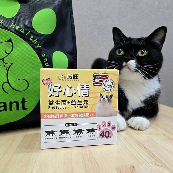 威旺WeWant貓用好心情益生菌 (2).jpg 威旺WeWant貓用好心情益生菌 (2).jpg