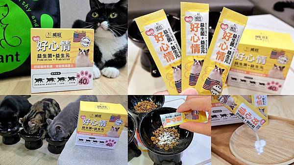 威旺 WeWant 貓用好心情益生菌 (5).jpg 威旺 WeWant 貓用好心情益生菌 (5).jpg
