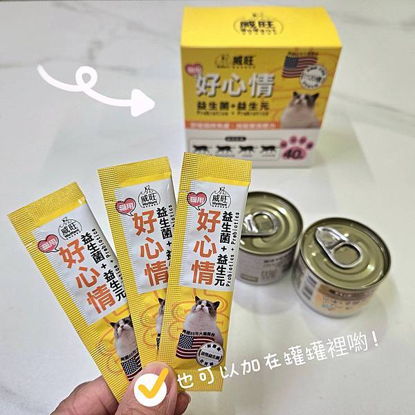 威旺 WeWant 貓用好心情益生菌 (9).jpg 威旺 WeWant 貓用好心情益生菌 (9).jpg