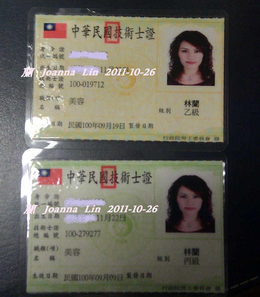 中華民國美容技術士證 乙 丙級 林喬安的部落格 痞客邦