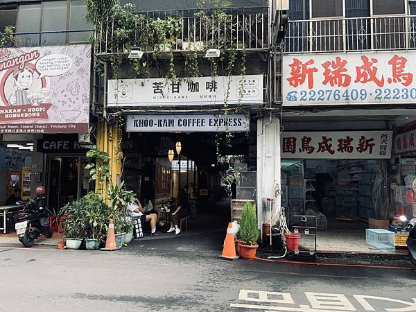 東協廣場:苦甘咖啡: