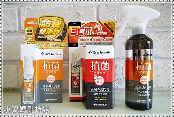 台塑生醫dr S Formula 抗菌防護噴霧國家等級防疫商品腸病毒剋星 小資媽亂持家 痞客邦