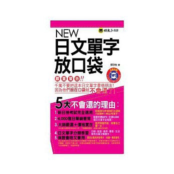 NEW日文單字放口袋