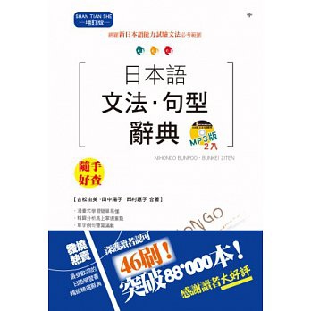 日本語文法．句型辭典