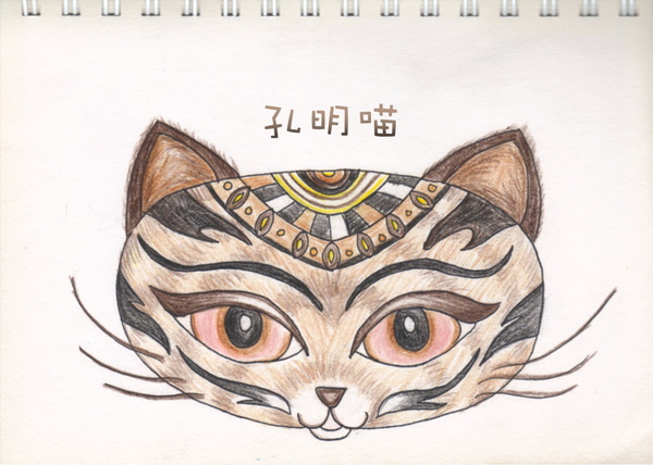 孔明喵2
