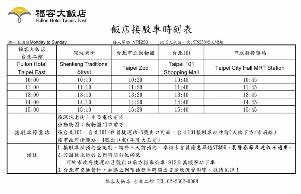 ✨福容台北二館平日四人房含2客早餐$2900，週六只要加價$