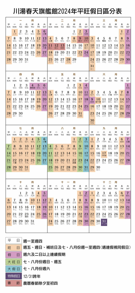 川湯春天_2024行事曆-1-scaled.jpg