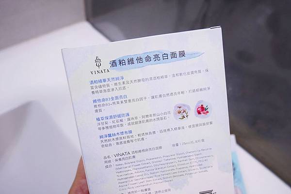 【麵膜】台酒生技 VINATA 酒粕維他命亮白麵膜 | 來一場微醺保養吧!!