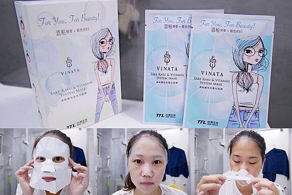 【麵膜】台酒生技 VINATA 酒粕維他命亮白麵膜 | 來一場微醺保養吧!!