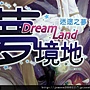 夢境地～Dream Land-標題.jpg