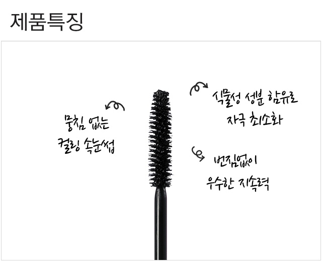 (LINEFRIENDS_EDITION)_MISSHA_THE_STYLE_3D_MASCARA_02-crop.jpg