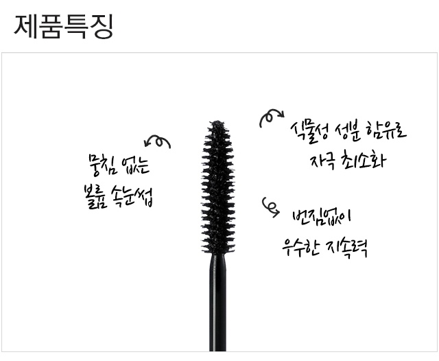 (LINEFRIENDS_EDITION)_MISSHA_THE_STYLE_4D_MASCARA_02-crop.jpg