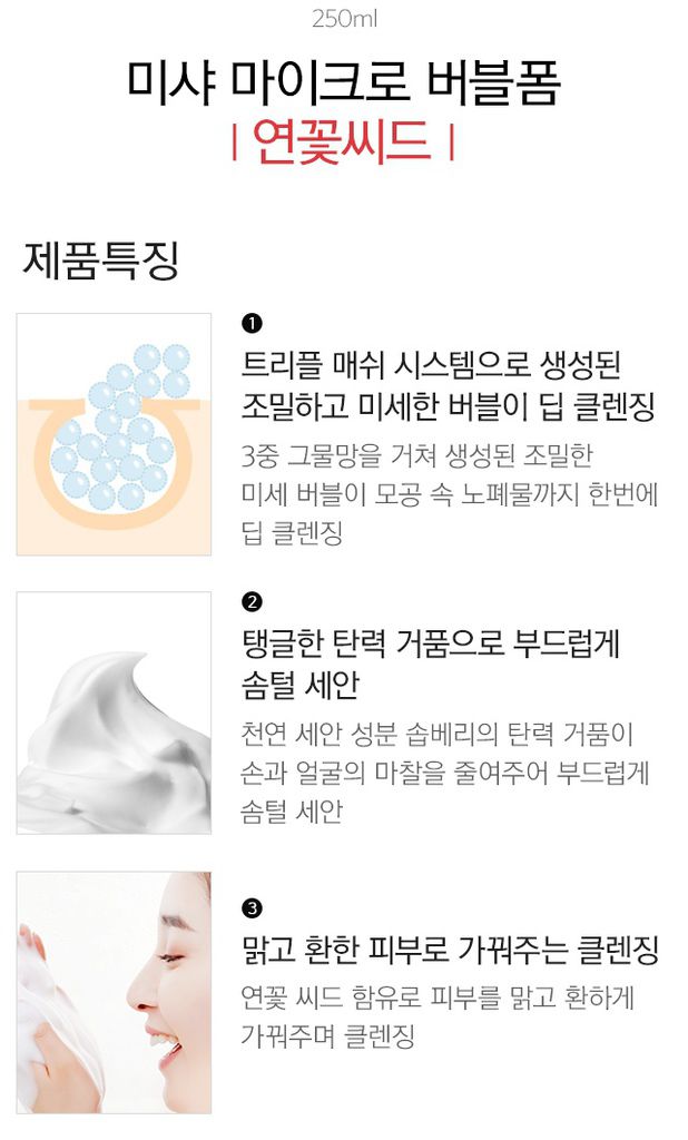 Missha_Micro_Bubble_Foam_Lotus_Seed_03__-crop.jpg