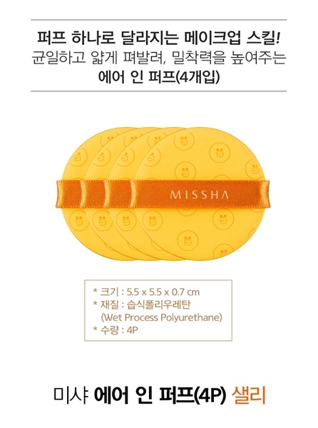 MISSHA_AIR_IN_PUFF(4P)_SALLY.jpg