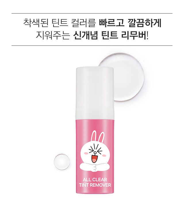 MISSHA_Tint_Remover_01.jpg