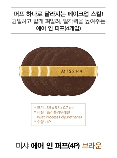 MISSHA_AIR_IN_PUFF(4P)_BROWN