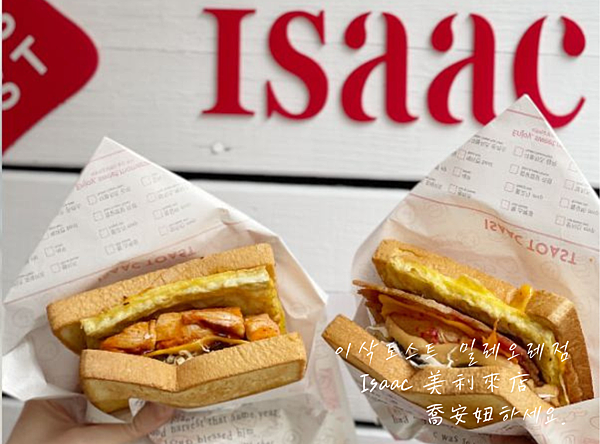 首爾東大門Isaac 美利來店.png